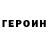 ГЕРОИН хмурый Kojomkul sport